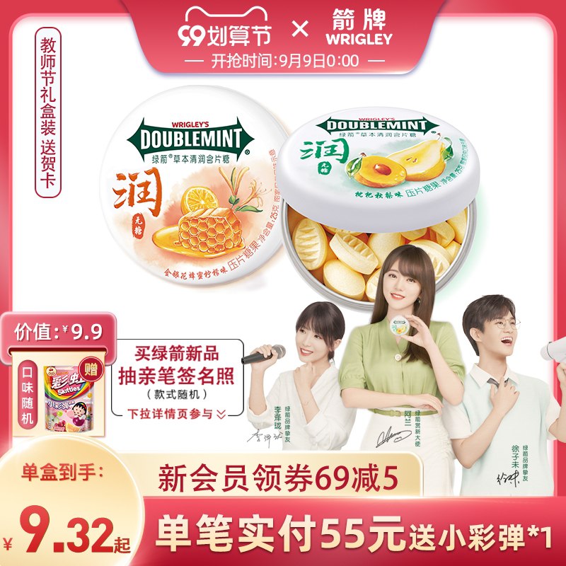 1.领券 加入购物车1件绿箭新品草本无糖清润含片6盒(TnlYXLCcx1N)/