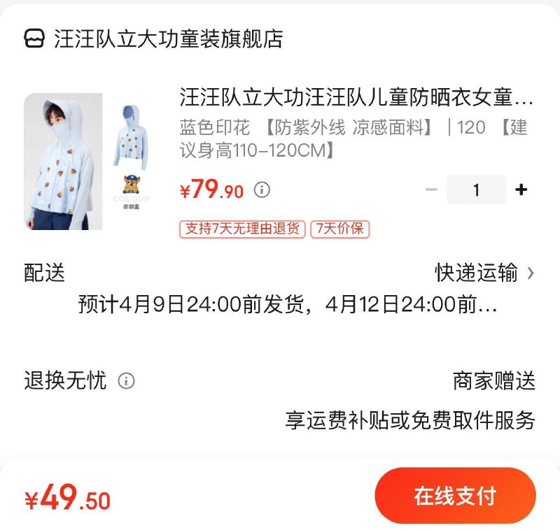领79-10券  拍下49.9亓