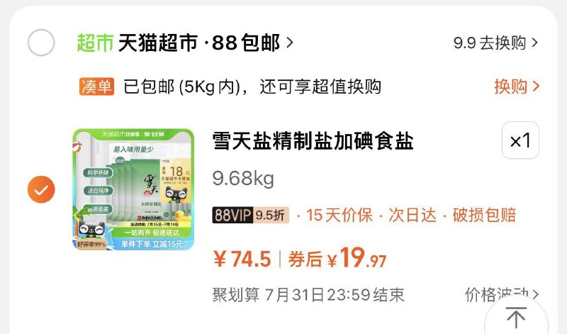 / CZ2944 /3P5R3YzatmM//:/ CZ00雪天加碘精制盐深井井矿食盐细盐260g*36包盐有福袋，凑129-30，到手19亓