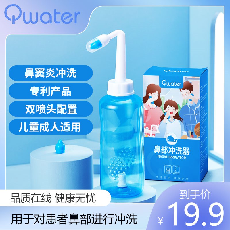 0点开始 先领券 8.9元【乐仪医疗器械专营店】洁碧清家用鼻腔冲洗器(IzmB2s2Dg5K)/鼻炎不想吃药可以用这个注意 拍洗鼻器500ml单品