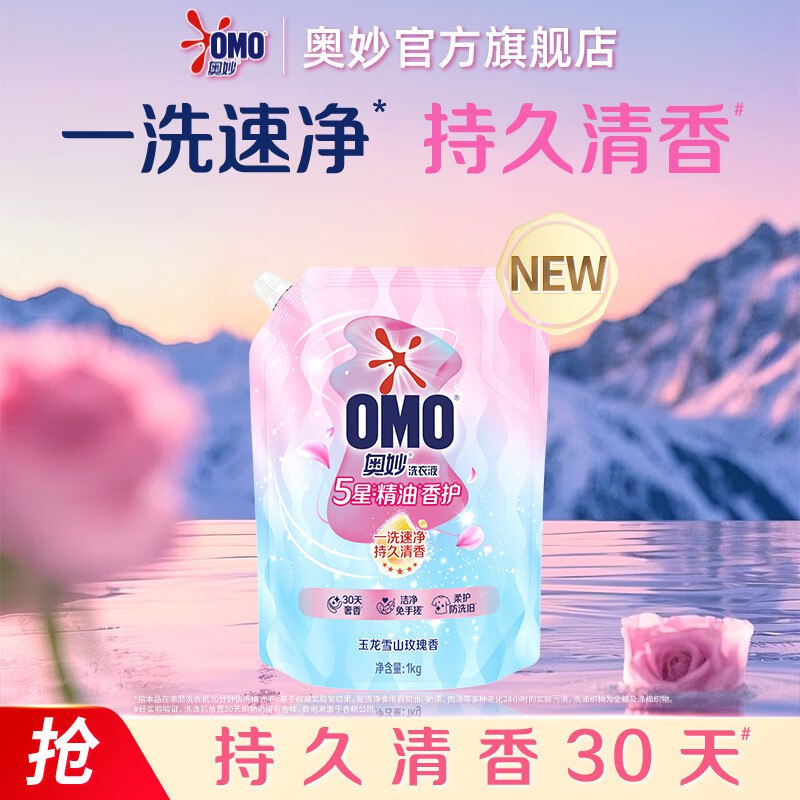 69.9元 自营奥妙 5星精油洗衣液2斤赠同款洗衣液4斤+家政2小时卷下单留意赠品，不显示就是无了~