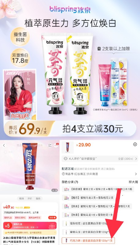 7.8元速度【冰泉旗舰店】雪莉桂花益生菌清新牙膏120g(mjlz2vfTEbT)/拍最后一款 到手6.9元神价了冰泉高端大牌 日常2只69.9元120g大支的 这个也是漏洞神价 冰泉家的牙膏非常高端好用京东上45元一只 咱们零头价