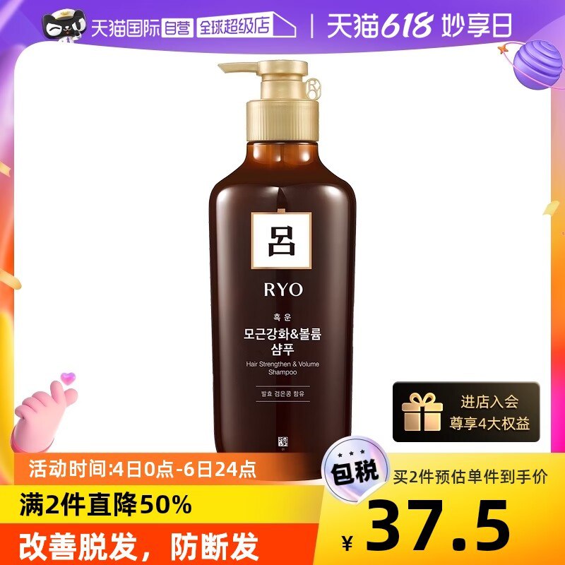 0点开始 拍2件 到手67💵【天猫国际进口超市】RYO棕吕洗发水550ml*2瓶)C3tPdKv84bM)/ CZ11//修复受损 控油效果也很不错洗完能蓬松好几天 轻轻松松超市一瓶要88💵 活动好价屯---全品券 d.618day.com/618