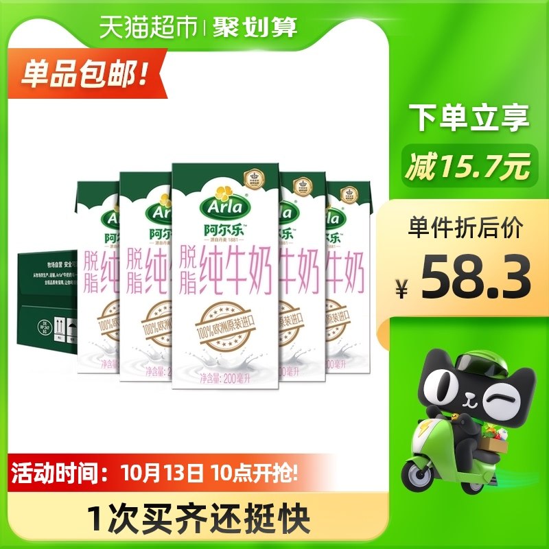 45元【天猫超市包邮】Arla德国进口脱脂纯牛奶24盒(Rp8KXHm1Cga)/