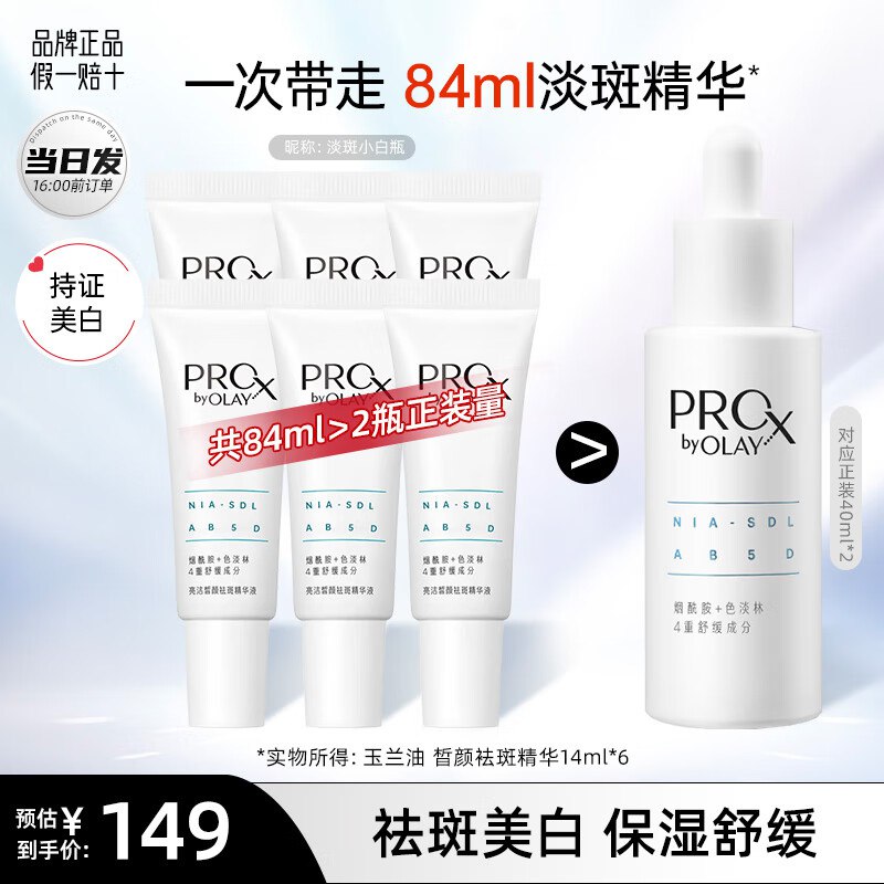 玉兰油（OLAY）全新第五代水光小白瓶50ml拍1：