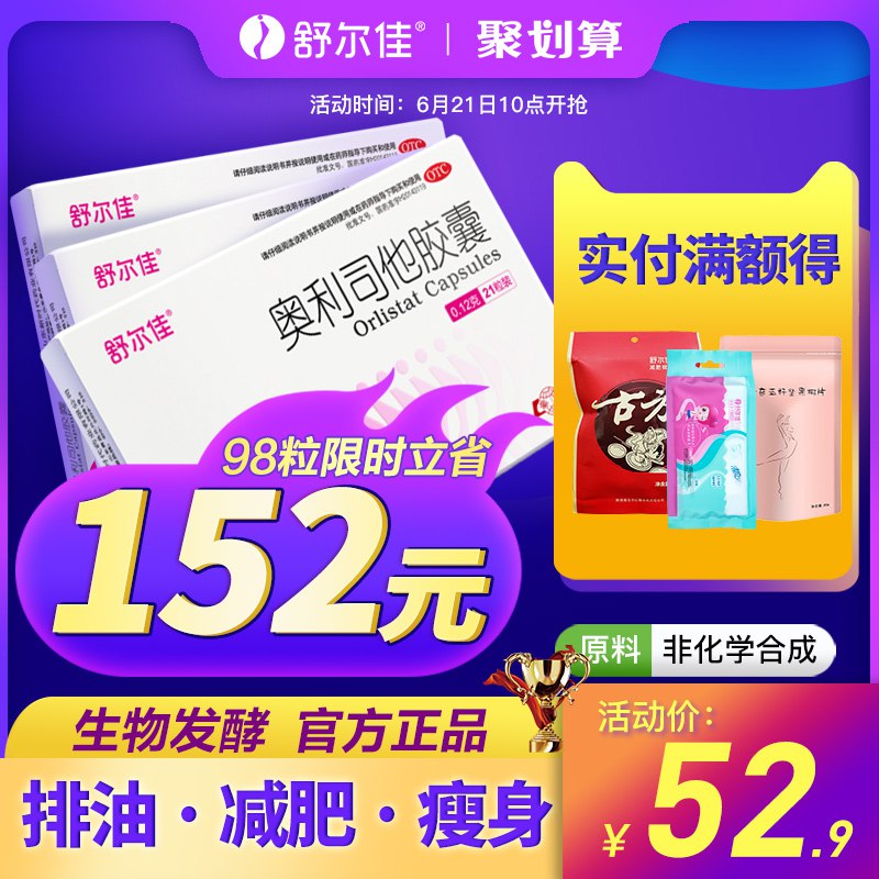 【7粒】舒尔佳奥利司他巻后12.9亓  (MVck1wpMn3M)  可用淘金币到手10.26！！排油效果很强