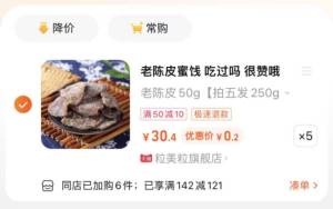 这个成立到手1元需叠加150-30元杭州券陈皮50g拍5件 实发250g )M8kEd92TOR9)/ CZ1111/