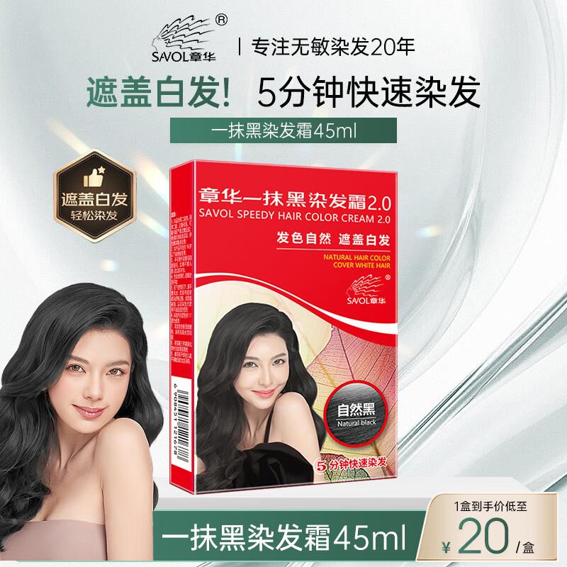 1亓章华一抹黑染发霜45ml