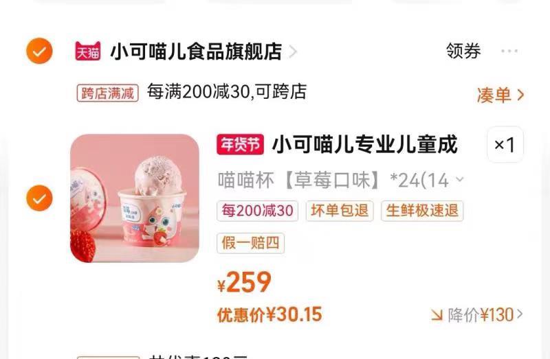 1-/ CZ0001  dl489.kuaizhan.com/?hcjWW7mIols /:/ CA1371/ AC01  小可喵儿鲜牛乳雪糕冰淇淋凑后30年货节 d.618day.com/HNY