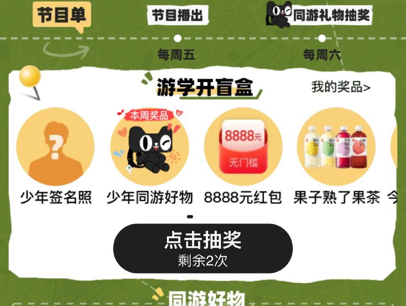 tb搜：和少年同游抽奖试试 全品抵扣 m.fanli.me