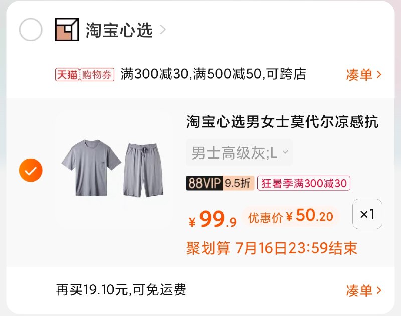 3.凑单商品 也加购物车1件(qEJZXjsb5oI)/ 两个商品一起【提交并付款】然后再单独【退款凑单商品】淘宝心选家居服 到手50元