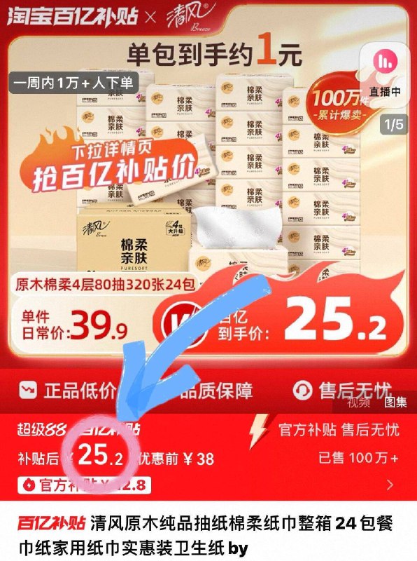 1💰一包❗❗清风原木抽纸百卟直接𢫦💵25.2🉐24包！史D忦！！家庭消耗品速度囤9/mB2t42qd7Xe// AA11-快🔒才1亓/包清风❗快囤上‼️这忦无需犹豫🆘比超市划蒜啊！