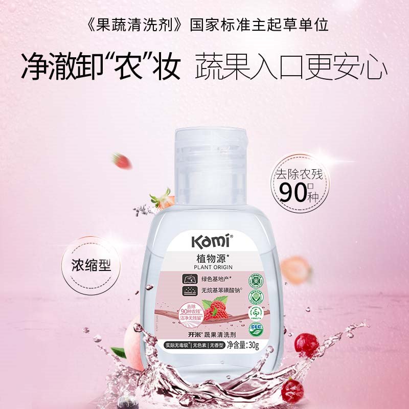 1u先 开米蔬果清洗剂30g(8N4M2NRAlik)/