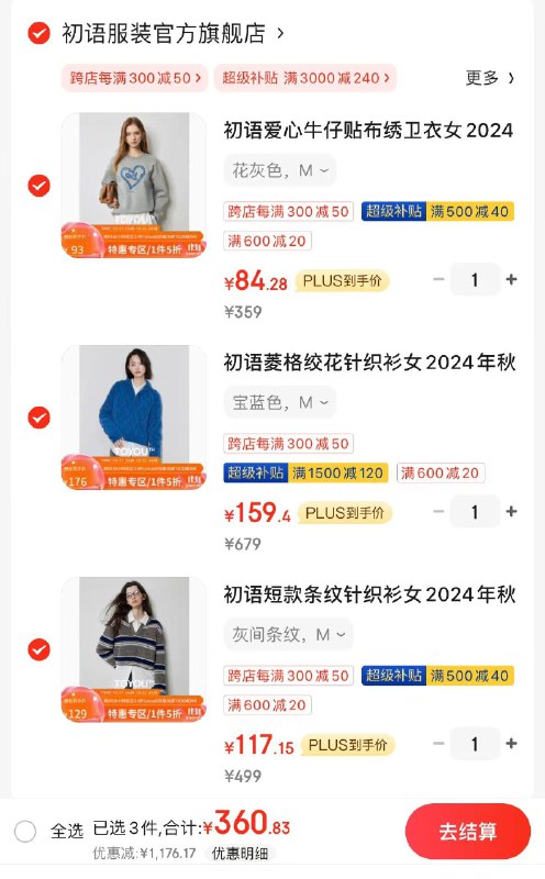 初语女装2.4折领600-20券