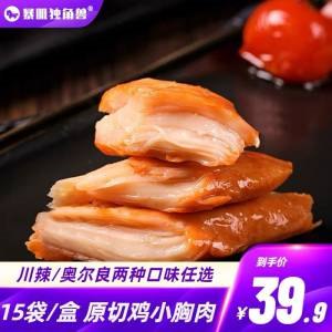 34.9元  暴肌独角兽官方店    暴肌独角兽原切鸡胸肉675g*2盒(rzLn2tdxsRb)/到手近3斤共30袋 平均一袋1元低脂低碳水轻卡高蛋白 神价必囤!!