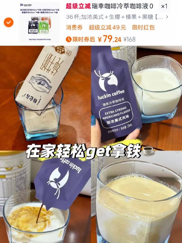 79元！需叠楼上美食券【瑞幸】咖啡液25ml*36杯入会后领3亓券 叠4亓首单下拉详情页 进入淘金币下单自己一分钟就get门店同款✅-9/qjmt4VuVUg6// AA11