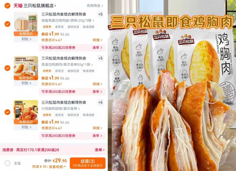 补上货了🆘三只松鼠肉食零食架囤满 拍15件29.9💰都硬货！纯肉折単件才1.99/mPb9f06wyCV// AA11  ---每日红包 u.jd.com/0apPWo4