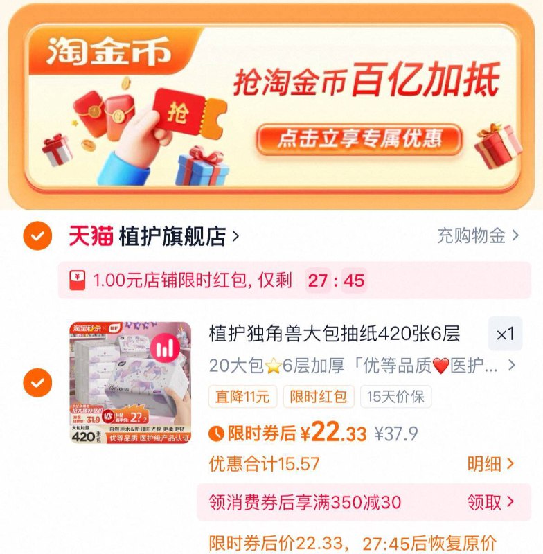 下拉详情拍限时 22.3亓（1.1/包）植护 大包6层抽纸20包9/uJiw4oLP7cQ// AA11