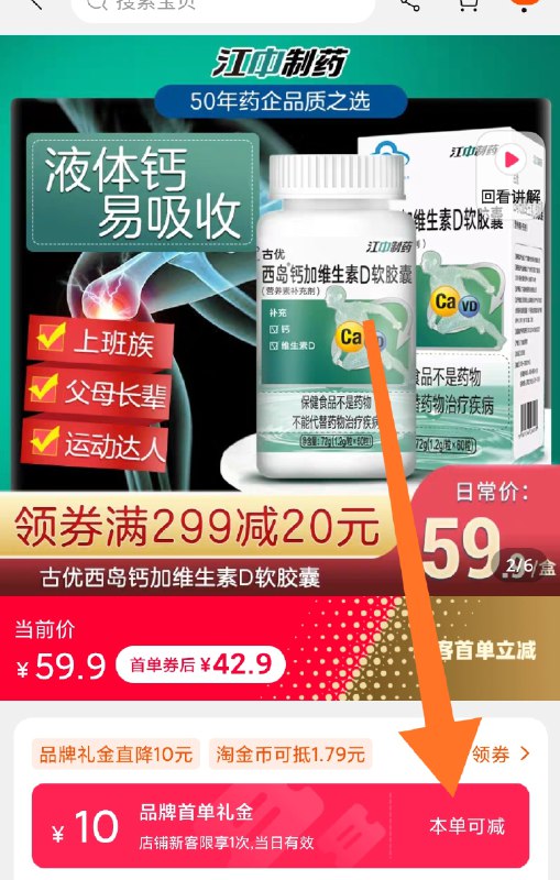 12.9元拍下 江中旗舰店部分有首单红包  无敌价江中液体钙加维生素D软胶(71OhclwzC1L)/   微信群搜索公众号 Q21226