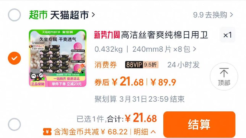 下拉进入金币限时补贴88vip拍下21.6亓 折0.33/片高洁丝阳光奢爽纯棉日用8片*8包/ CZ9158 9/yAd6etAzpsP//://