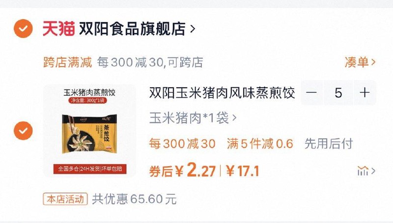拍5件凑满减后2.27/件玉米蔬菜蒸煎饺300g/ CZ2512 9/qKsyeaK1myg//://