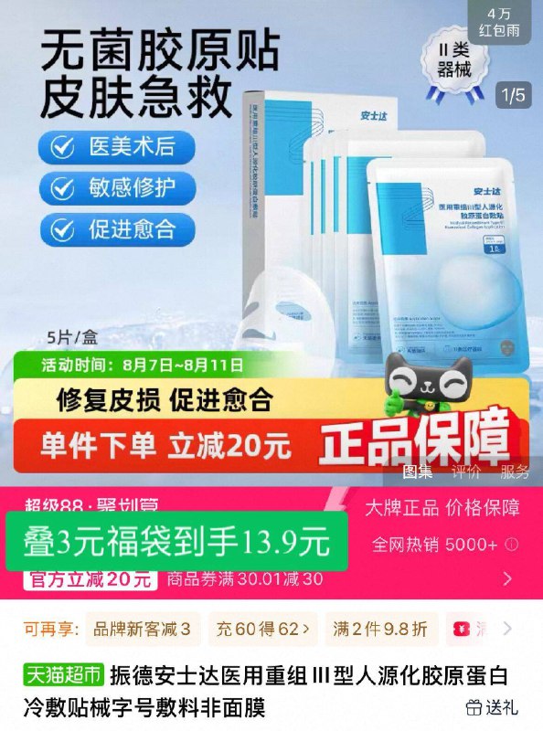 13.9元！需叠3元福袋【振德】医用冷敷贴*5片械字号医用面膜 MM肌救星针对微创术后的肌底修复哦可日常保湿补水、镇定舒缓-9/x8fX4i33rDF// AA11