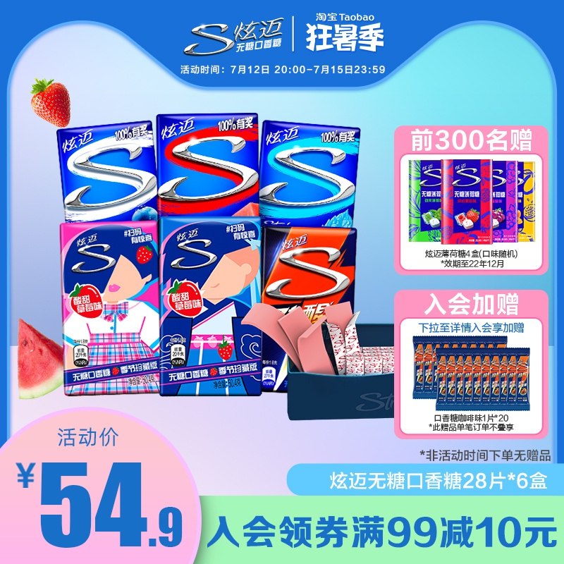 1.领券加购物车1件stride炫迈旗舰店炫迈小蓝盒无糖口香糖28片*6盒(DuLJ2KxrARo)//