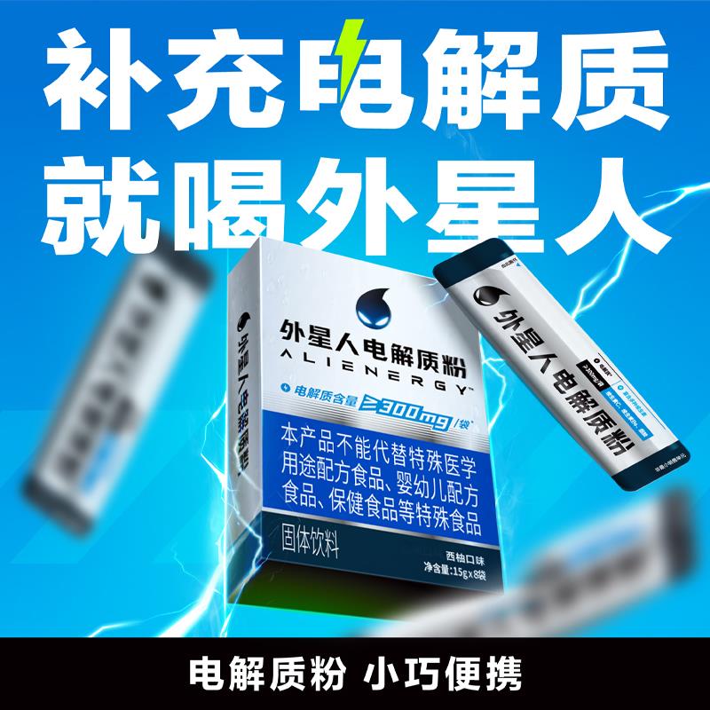 10点Tb搜88vip-每日领奍外星人电解质粉西柚口味固体饮料15gx8袋，3.9亓/ CZ5372 /Yfe03iLyTbS//