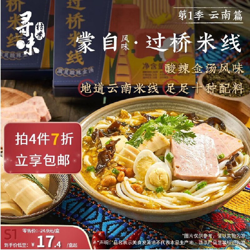 自营寻味档案第1季  云南过桥米线400g酸辣金汤加量版