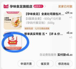 楼上全麦面包 券可多领多拍提交可见返5赠品 速度冲了收获按要求去，就返5！！