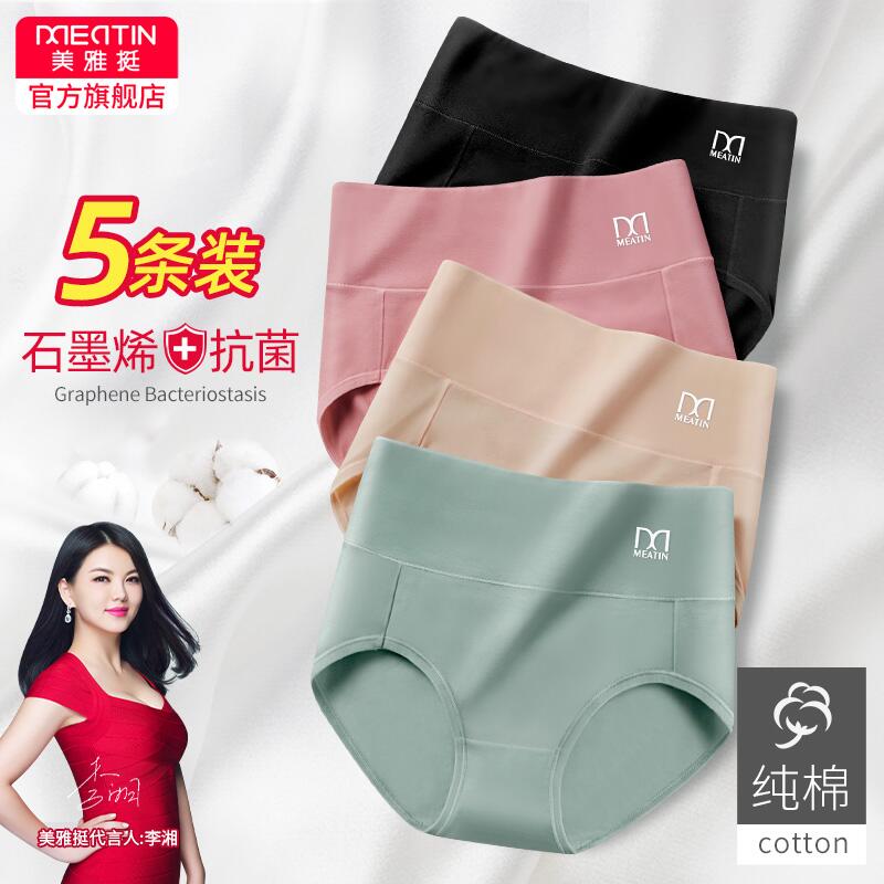 0点后下单拍下29.9元美雅挺服饰旗舰店石墨烯抗菌女士内裤8条(lJRkcNzdv0y)/