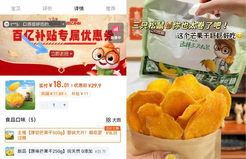𝟏𝟖💰三只松鼠厚切芒果干下拉百补 抵淘金币🉐一斤果肉饱满有嚼劲🤩解馋上瘾都是巴掌大片！香甜软糯 快囤上！亲测回购过N次~-9/4rM8fY0U1Jv// AA11  ---每日红包 u.jd.com/0apPWo4