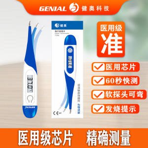 0点开始   8.9元健奥医用电子体温计(462W2ujnp71)/【赠运费险+送1个电池】体温计是日常必备的~1分钟快速测量，很方便的