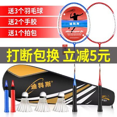 14.9元 迪科斯羽毛球拍双拍套装到手两支球拍+拍包+3个球)JiIYd91HG51)/ CZ1111/这天气不冷不热 正适合运动安排上周末出去打球运动下吧