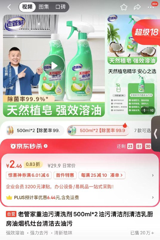 概率砸6券 从秒杀会场拍下2.46亓 叠省省卡更低老管家重油污清洗剂500ml*2