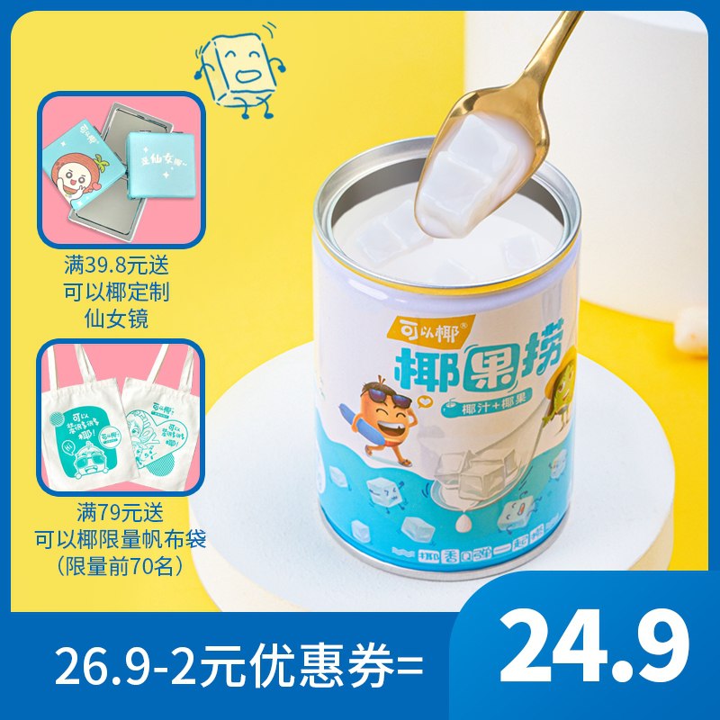 11.9元 可以椰椰果捞水果罐头245g*4瓶(OfGdcAV0GSQ)/