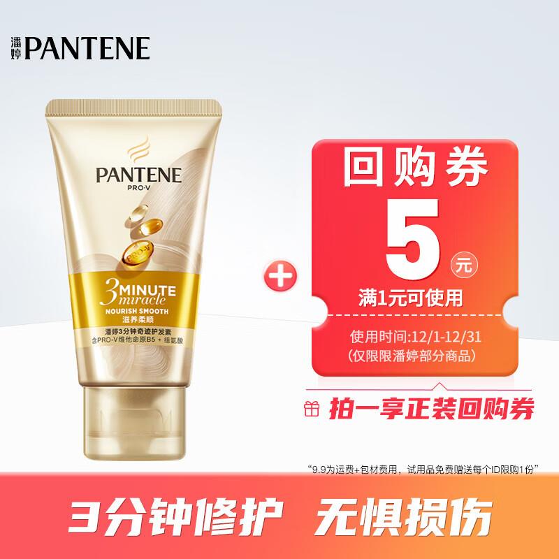 浏览评价如砸落6-5奍潘婷 奇迹护发素 40ml 入会1.9亓