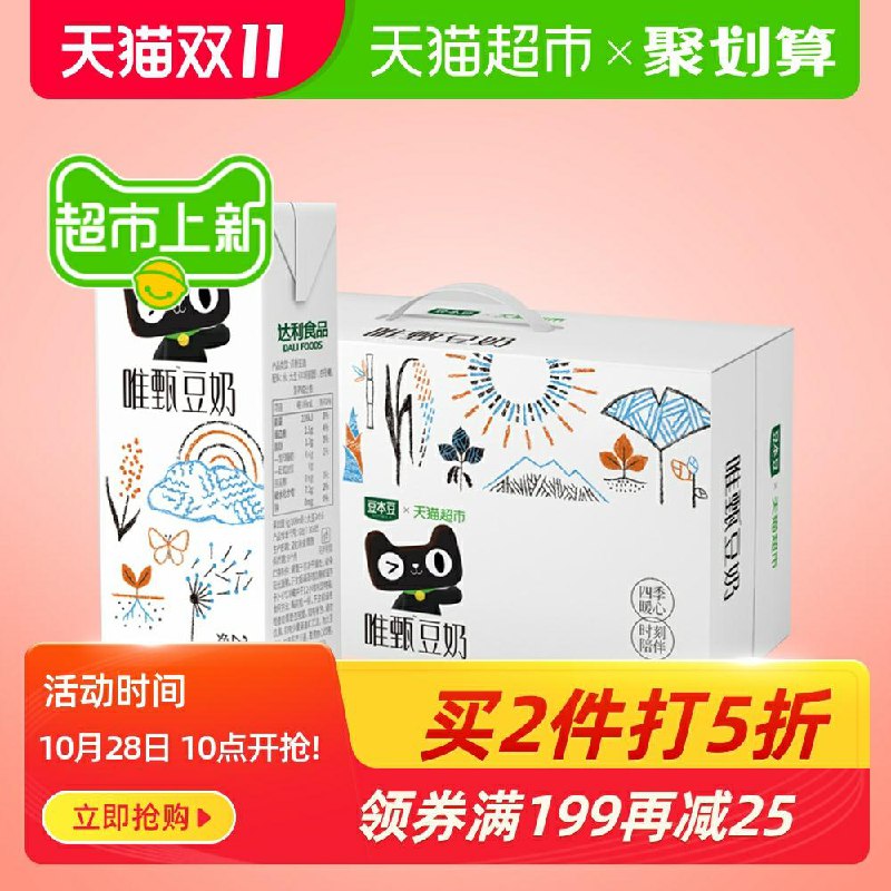 3件  拍3件叠加209-30券共到手250ml*72盒 74.8元豆本豆唯甄豆奶250ml*24盒(NsZic8P1TQR)/