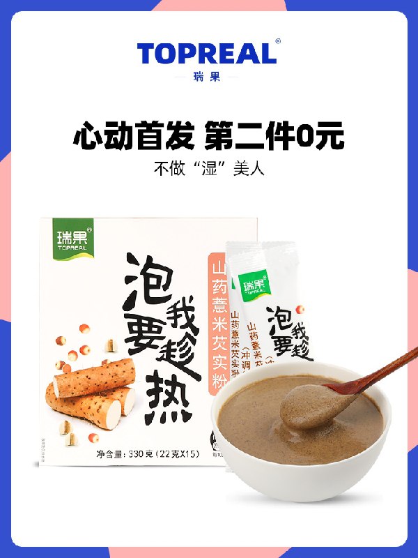 0点后下单 拍2件14.9元【topreal瑞果旗舰店】红豆薏米山药代餐粉660g(O08hXXi4mAL)/