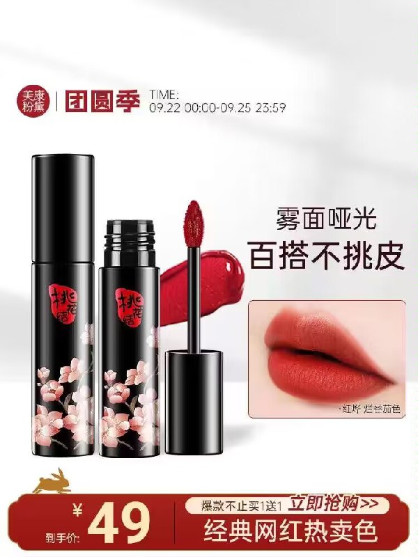 19💵【美康粉黛旗舰店】美康粉黛丝绒雾面哑光唇釉)2XdudAy0NHz)/ CZ11//