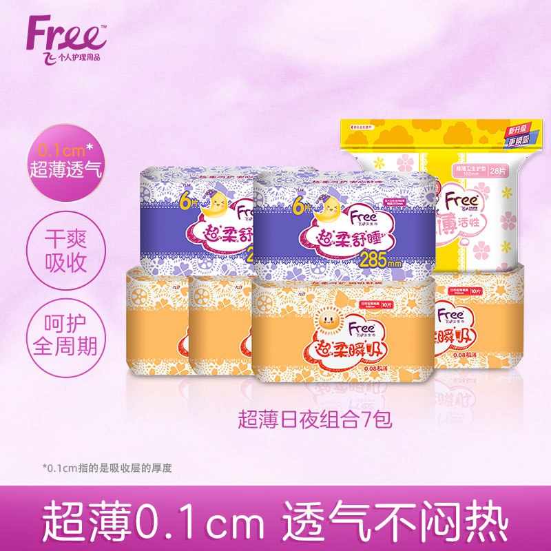 1.先领卷 加入购物车1件Free超薄卫生巾组合装80片￥SZlH2RtMJhv￥/