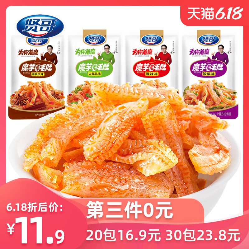 1、拍3份 加入购物车贤哥魔芋爽素毛肚10包  (CUj21uDvjK7)  ----------领取超紅/京享紅包更便宜：搜索：