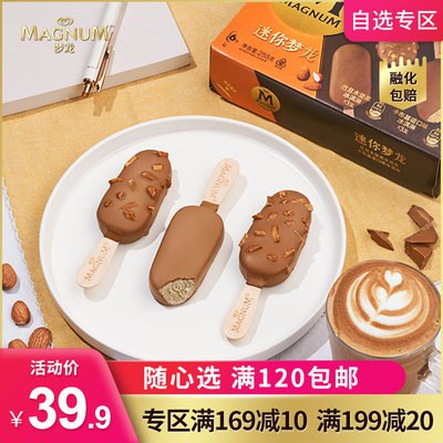 0点开始 拍4件119.6元【和路雪旗舰店】梦龙多口味冰淇淋任选24支(J6jv2JhxRmB)/折5块一支 不用担心雪糕刺客