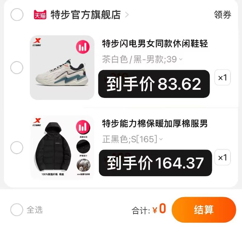 3、最后一步 加入购物车一件【特步】驭温 能量棉连帽棉服定金40元 凑单尾款154.26元返定金30元 实付164.37元)xW0z2AAm56c)/ CZ11/【确认收货后联系客服返定金】