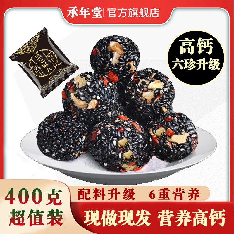 0点开始 拍10件 16.9💵承年堂黑芝麻丸400g约100包)8P3PWWwFVmk)/ CZ11健康黑芝麻丸 甄选优质食材无糖无负担 营养满满当当的独立款包装 一口一个小幸福搜索隐藏优惠