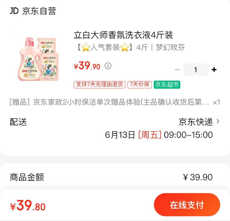 立白大师香氛洗衣液4斤拍下39.9亓  赠家政2小时非地区可换30亓豆到手9.9亓
