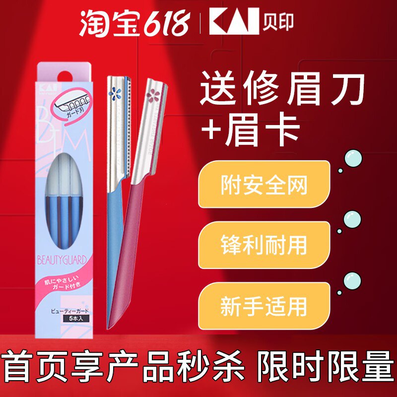 0点开始   9.8💵日本贝印修眉刀＊5把)yhvWdKZYZM7)/ CZ11//【送小刀头修眉刀一把＋眉卡】---全品券 d.618day.com/618