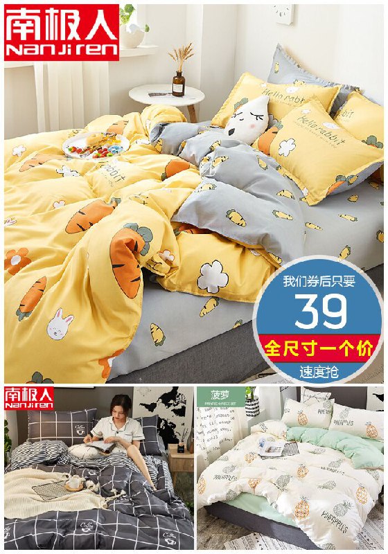 【全尺寸一个价】南极人四件套原价69元【券后39元】包邮