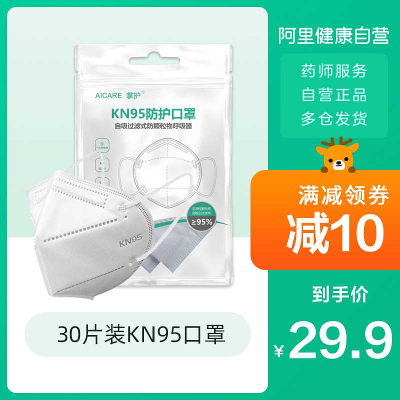 9.9元 【阿里健康】医用级五层N95级口罩30只(h6qbXcPe99y)/  nav.zaihua.me