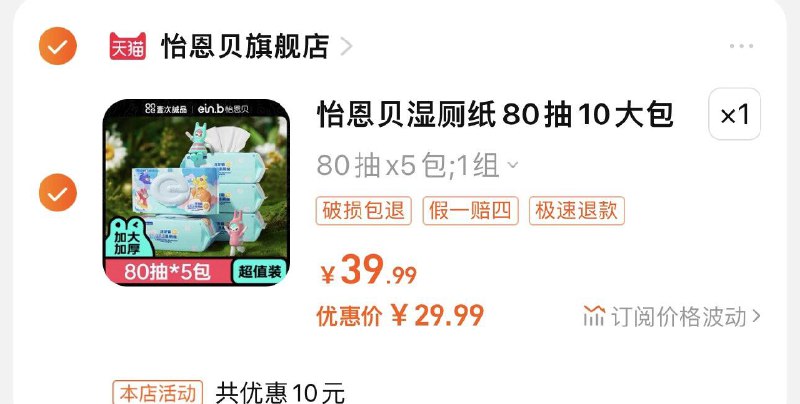 29.9亓 怡恩贝旗舰店拍39.9选项到手5包 5.98/包怡恩贝湿厕纸家庭实惠装80抽5包/ CZ3457 /)tyAYWb3IplP)//